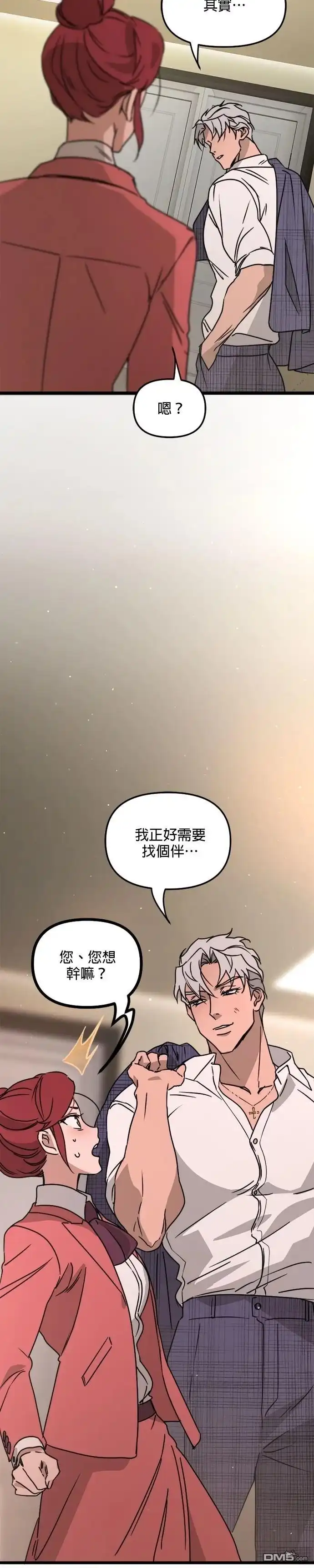 《黑手党保姆》第33话 第26页