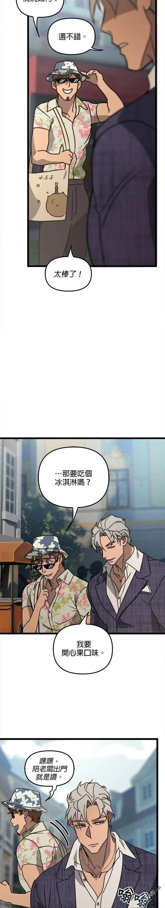 《黑手党保姆》第33话 第11页