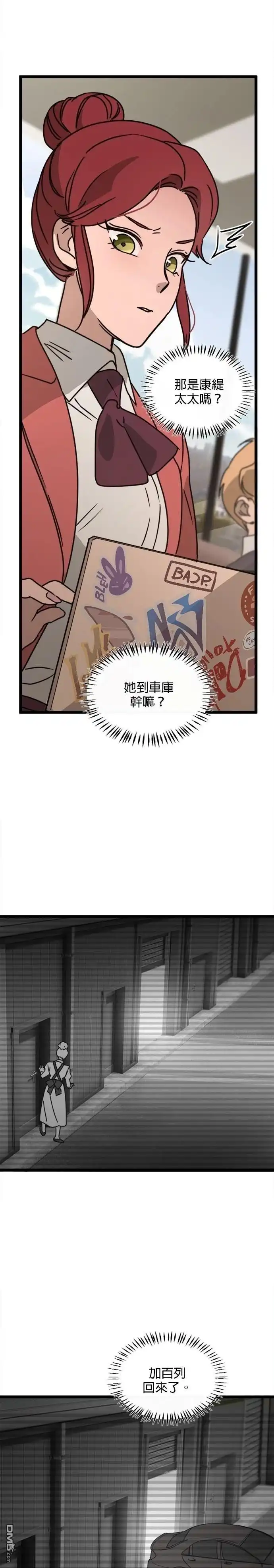 《黑手党保姆》第33话 第16页