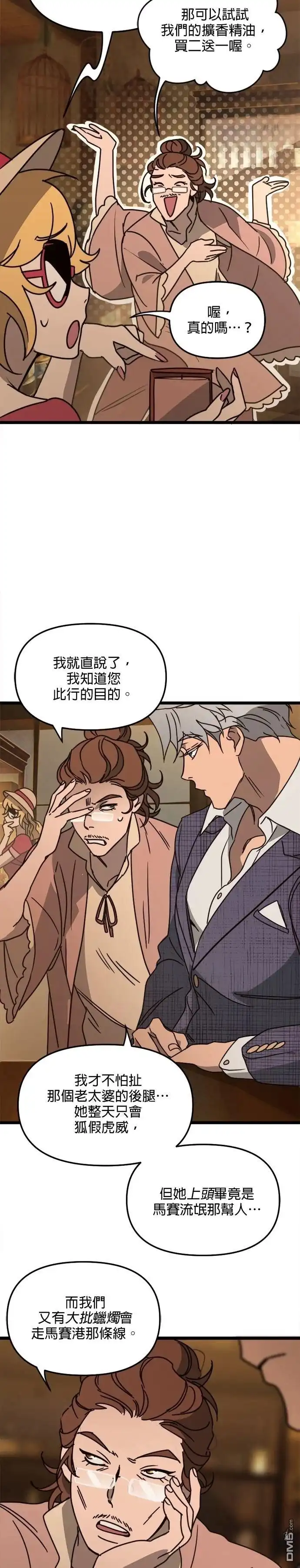 《黑手党保姆》第33话 第6页