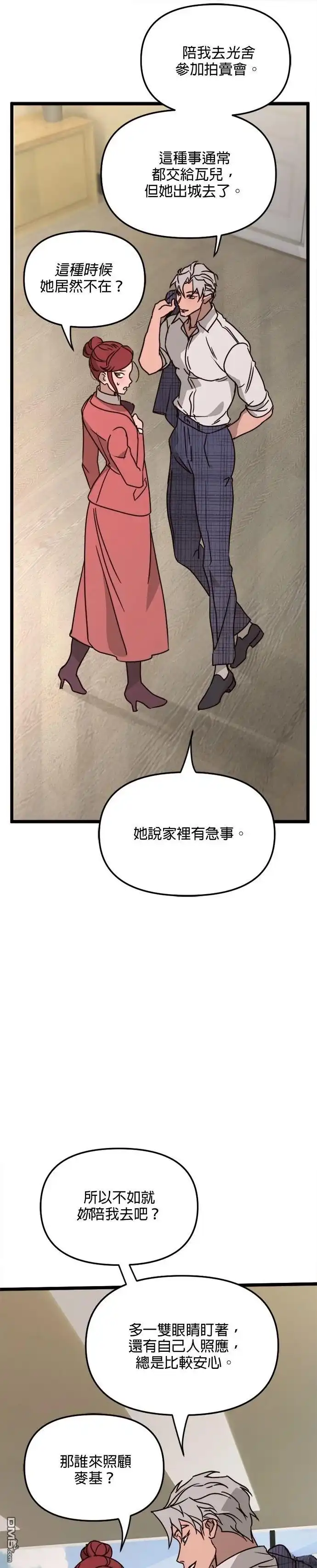 《黑手党保姆》第33话 第27页