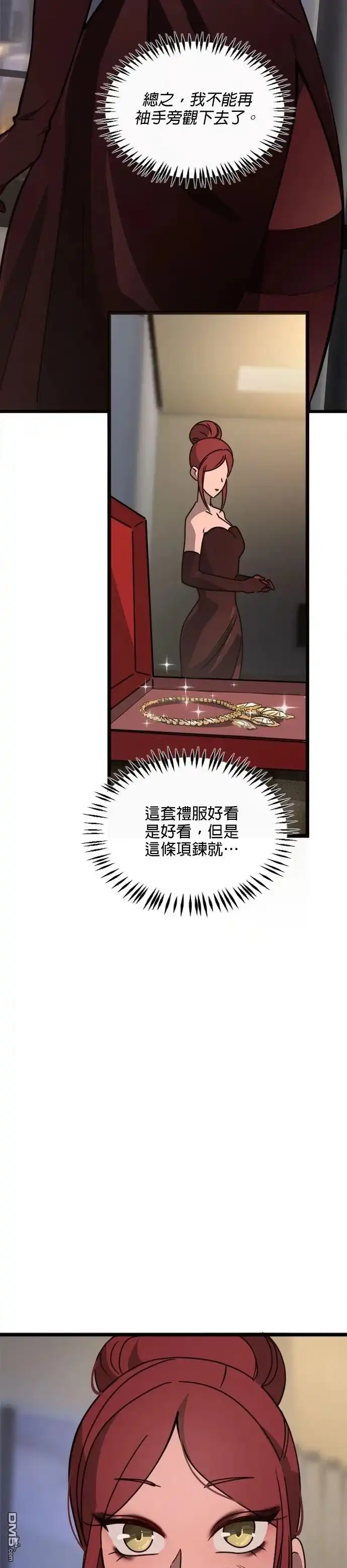 《黑手党保姆》第34话 第4页