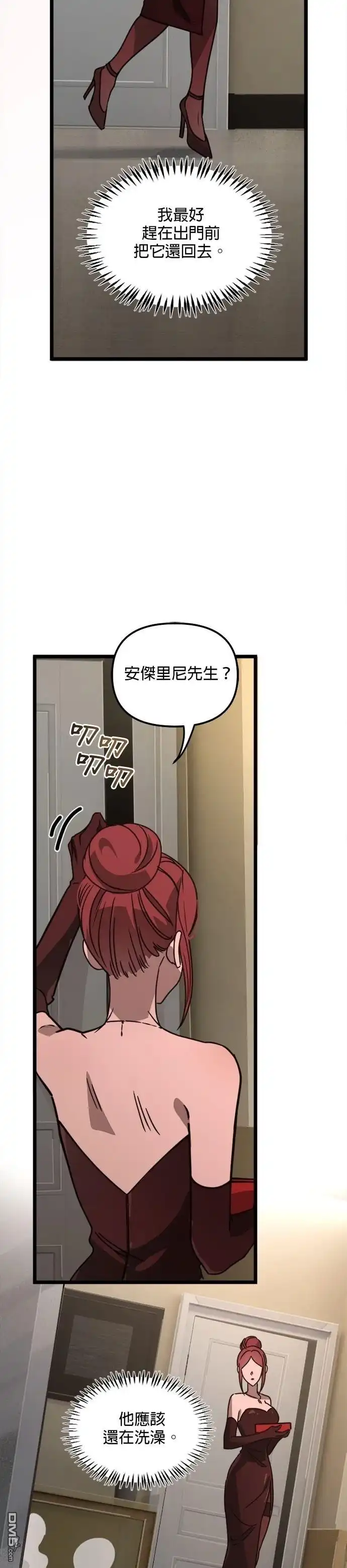 《黑手党保姆》第34话 第6页