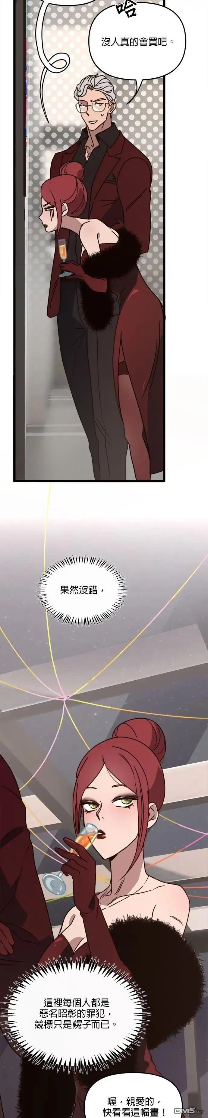 《黑手党保姆》第34话 第30页