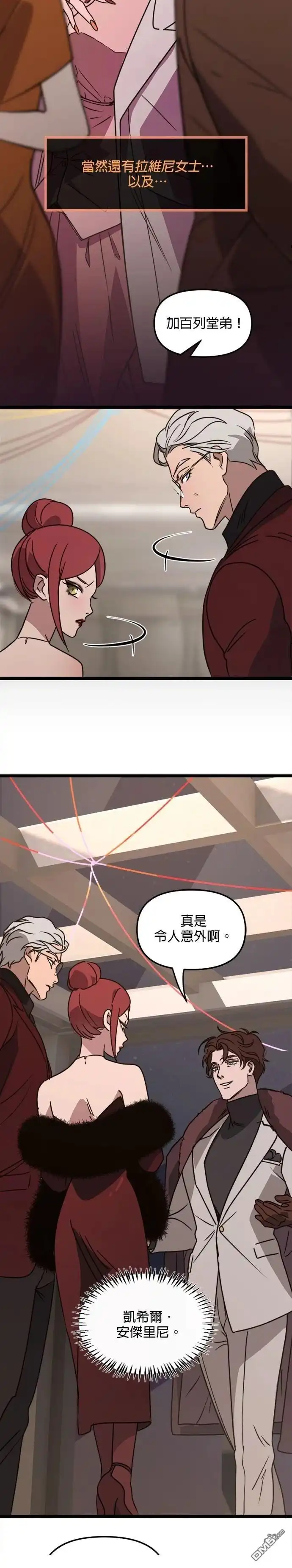 《黑手党保姆》第34话 第33页
