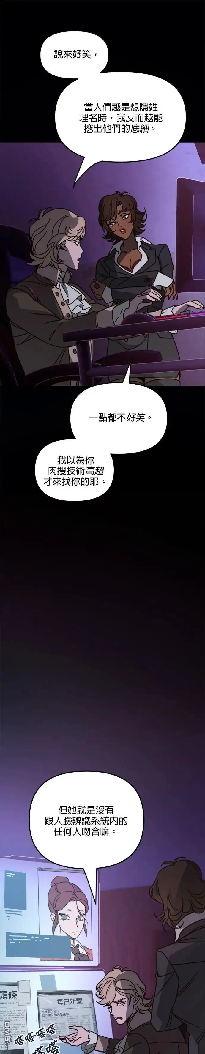 《黑手党保姆》第34话 第24页
