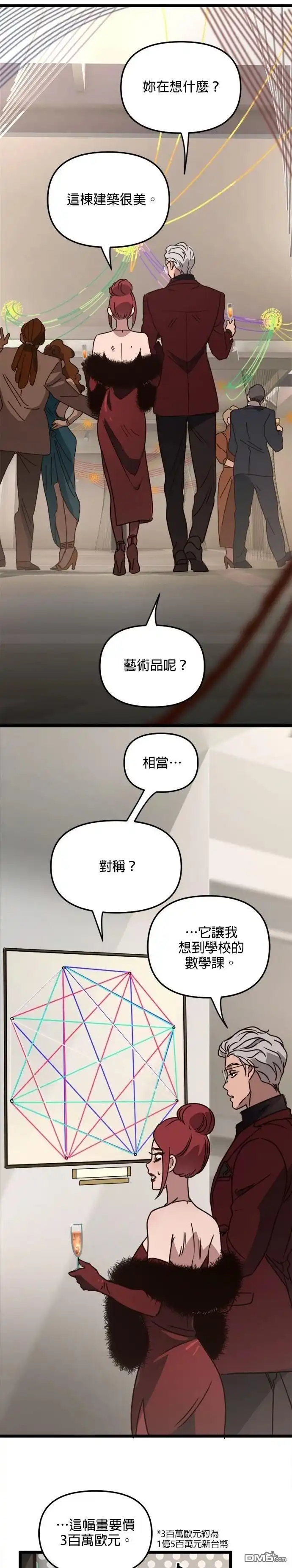 《黑手党保姆》第34话 第29页