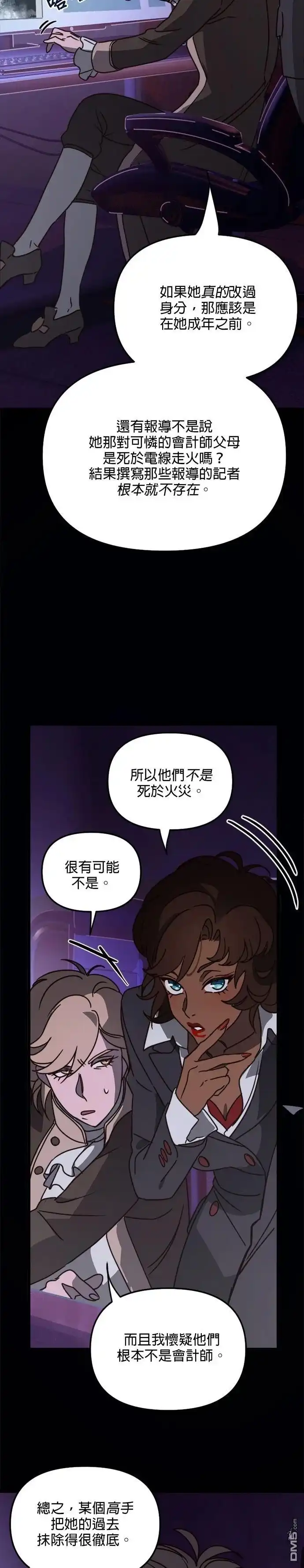 《黑手党保姆》第34话 第25页