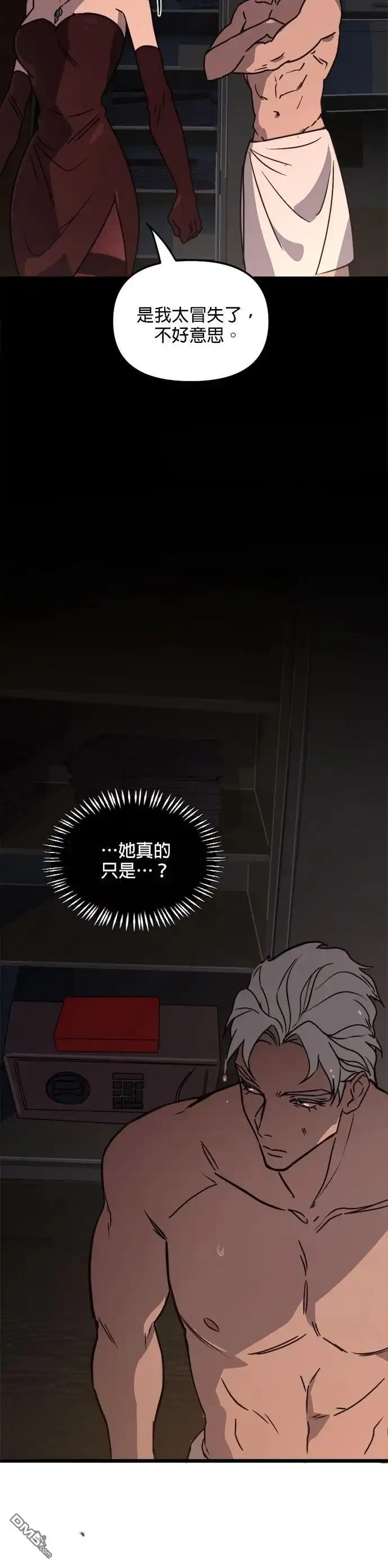《黑手党保姆》第34话 第14页