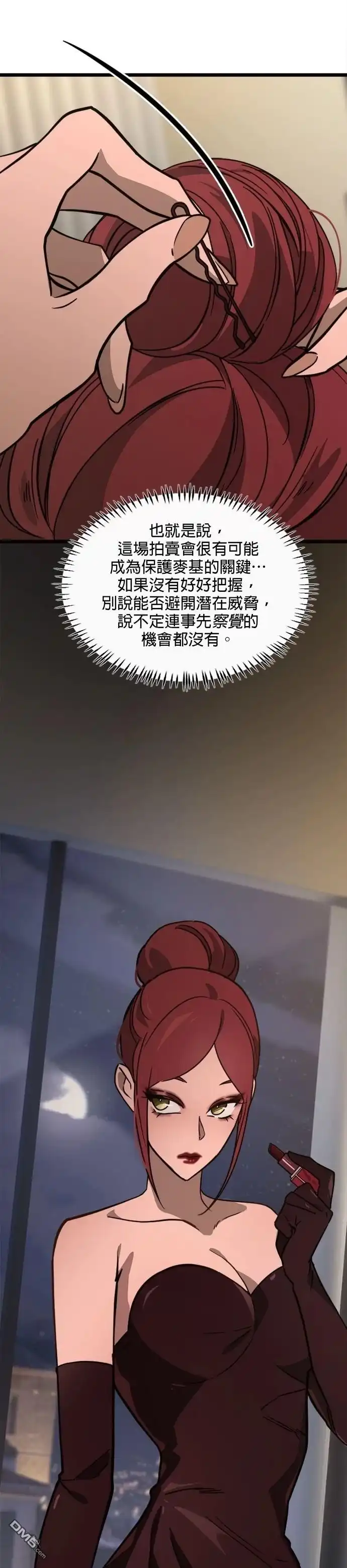 《黑手党保姆》第34话 第3页