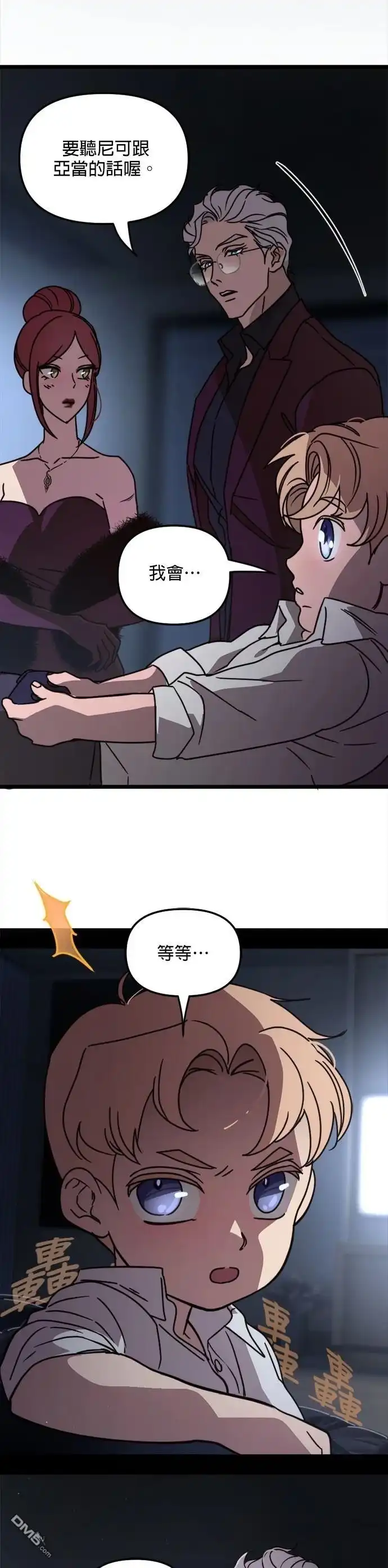 《黑手党保姆》第34话 第17页