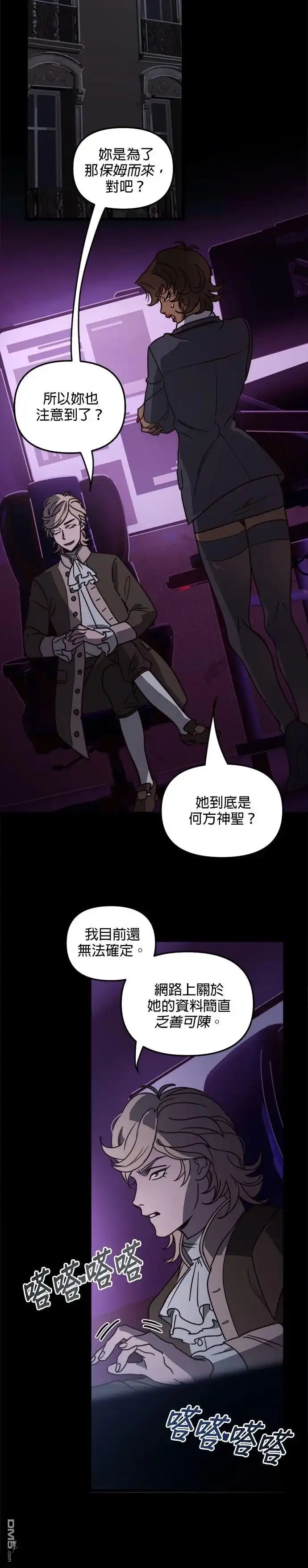 《黑手党保姆》第34话 第23页