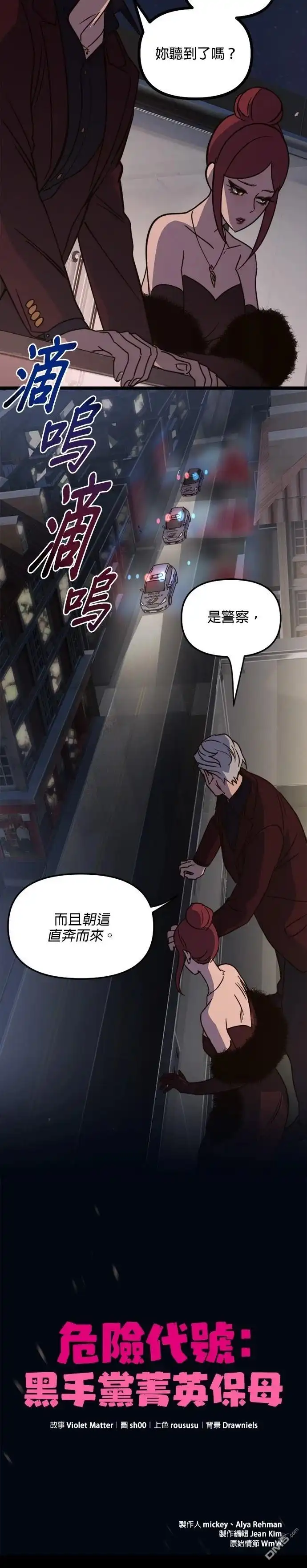 《黑手党保姆》第35话 第30页