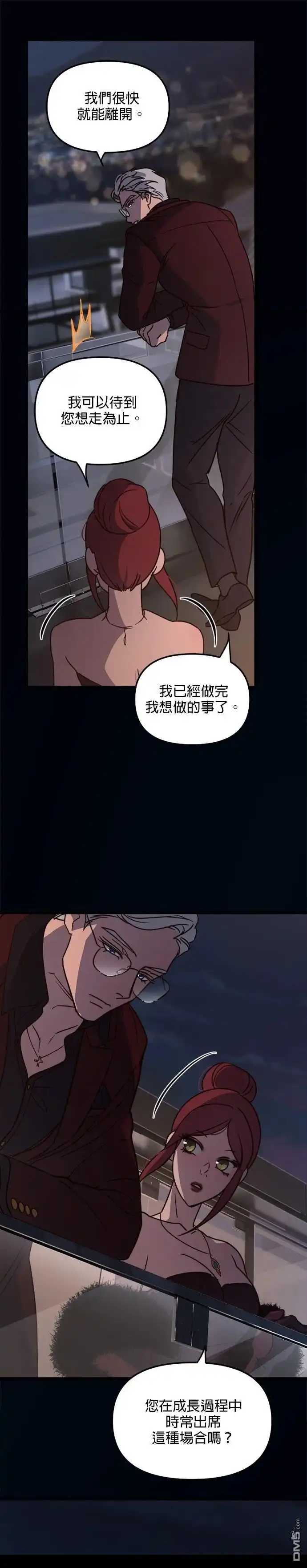 《黑手党保姆》第35话 第23页