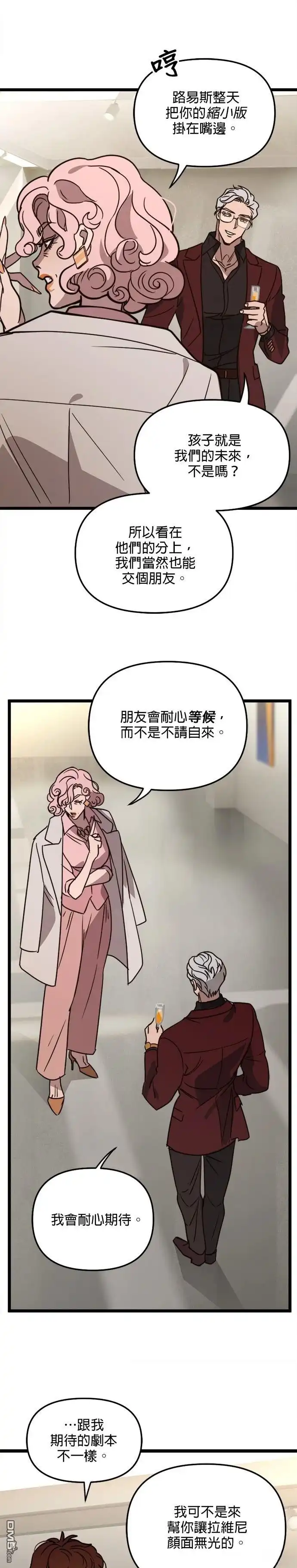 《黑手党保姆》第35话 第19页