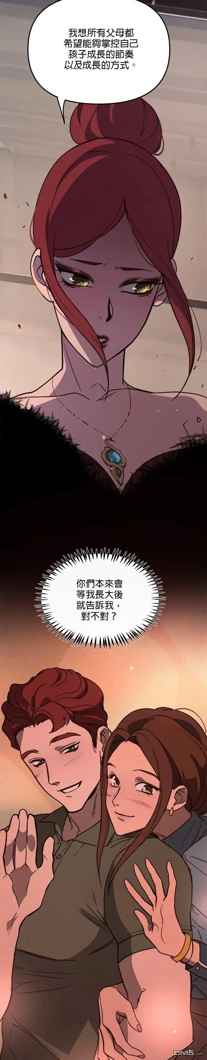 《黑手党保姆》第35话 第27页