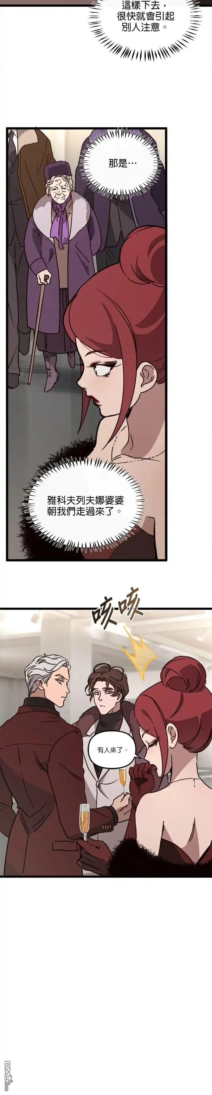 《黑手党保姆》第35话 第2页
