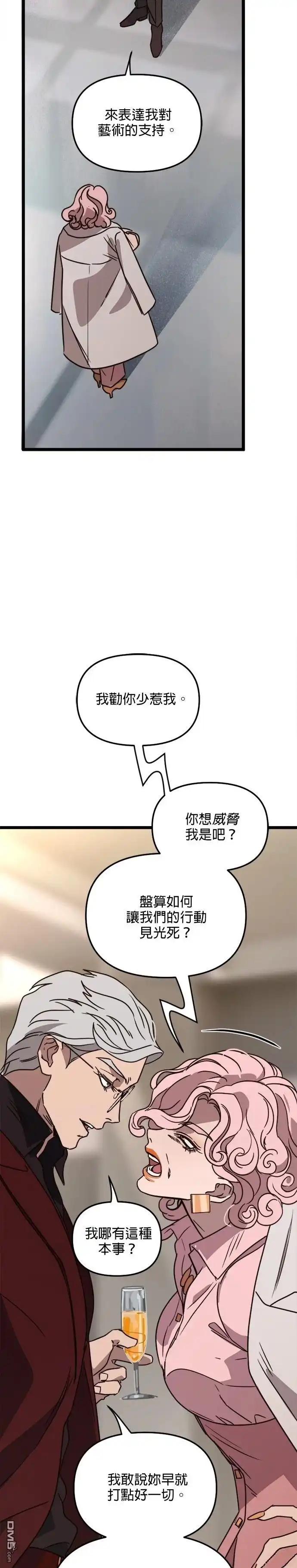 《黑手党保姆》第35话 第17页