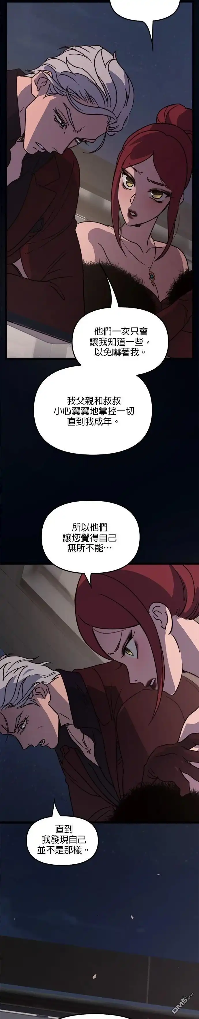 《黑手党保姆》第35话 第26页