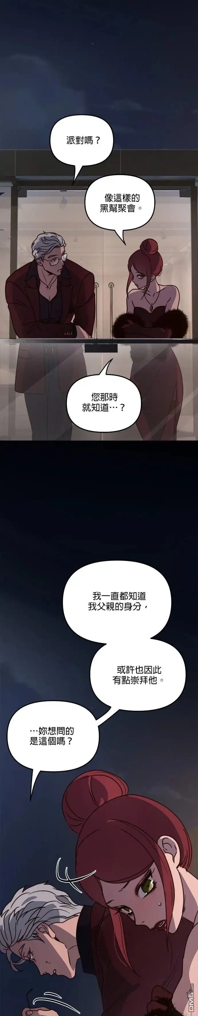 《黑手党保姆》第35话 第24页
