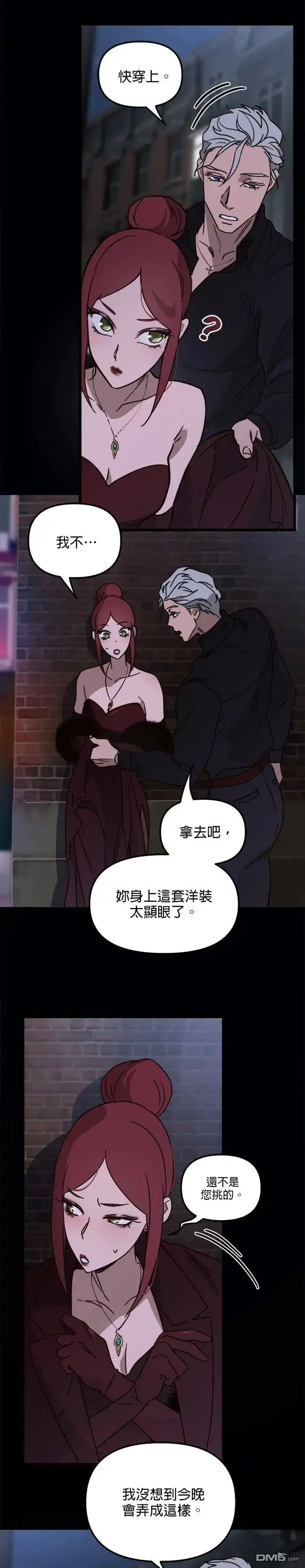 《黑手党保姆》第36话 第10页