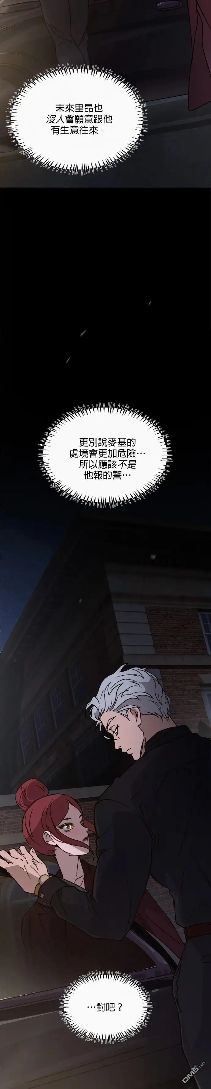《黑手党保姆》第36话 第13页