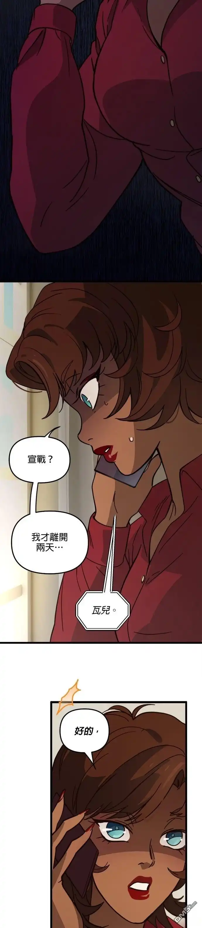 《黑手党保姆》第36话 第26页