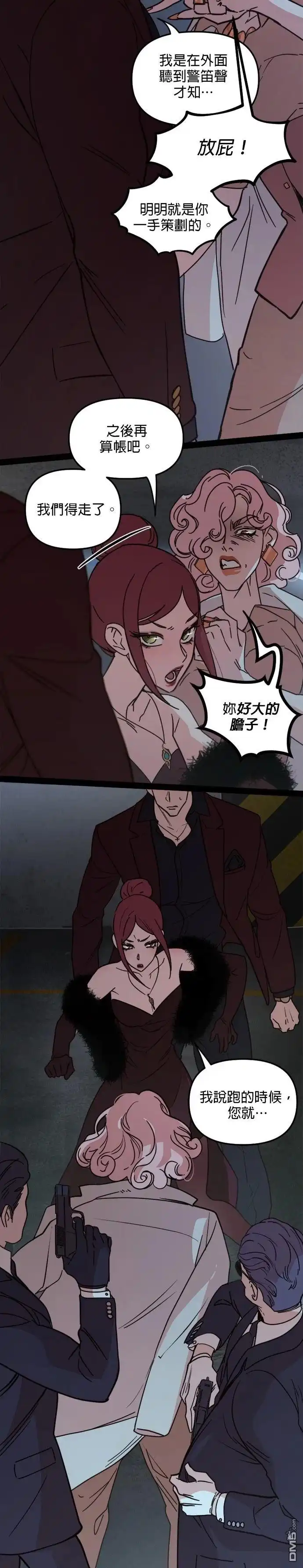 《黑手党保姆》第36话 第5页