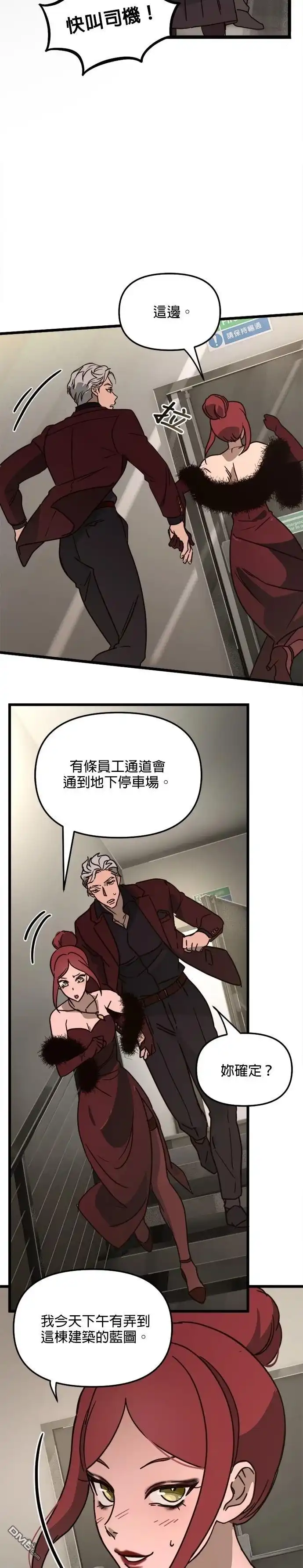 《黑手党保姆》第36话 第2页