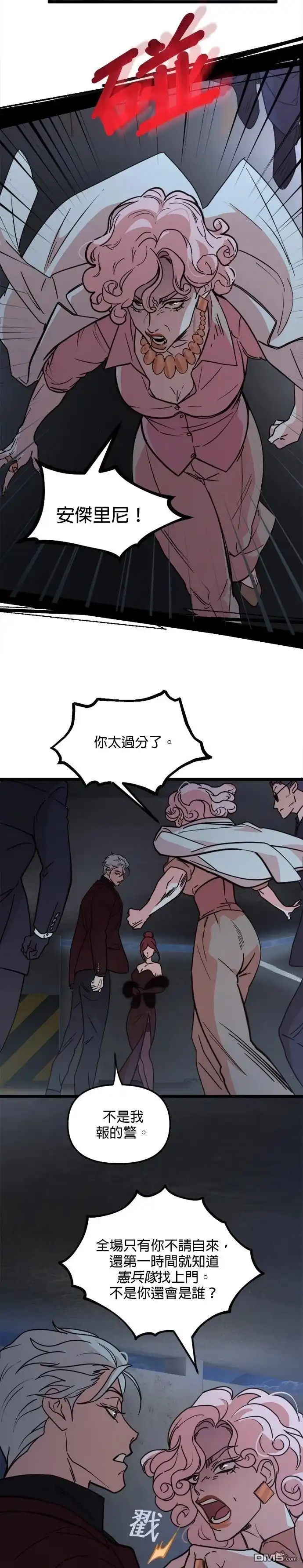 《黑手党保姆》第36话 第4页