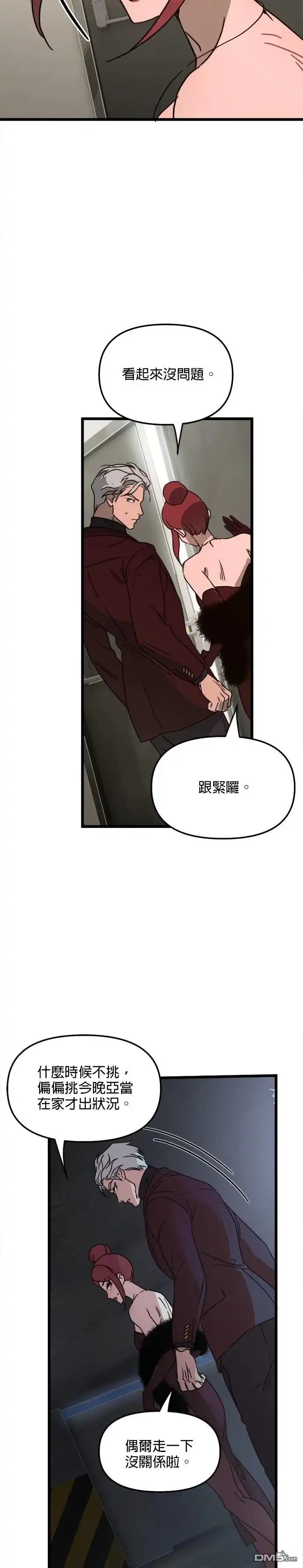 《黑手党保姆》第36话 第3页