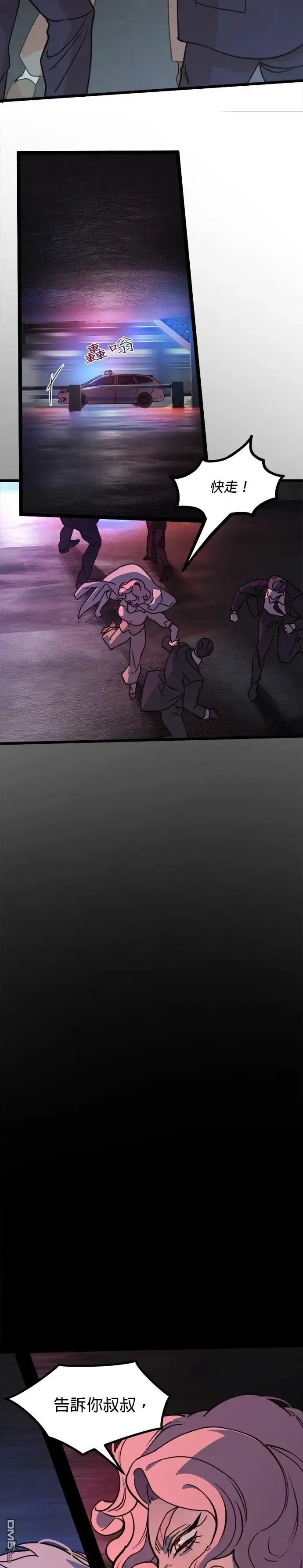 《黑手党保姆》第36话 第6页
