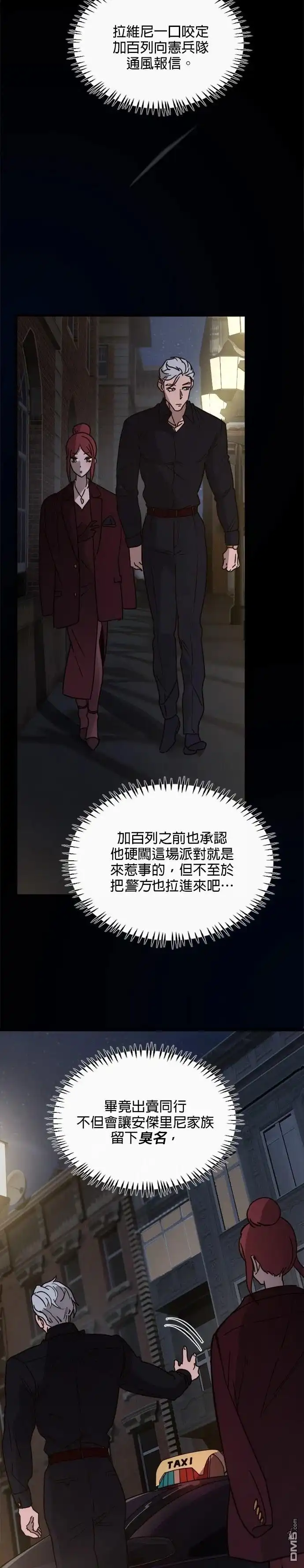 《黑手党保姆》第36话 第12页