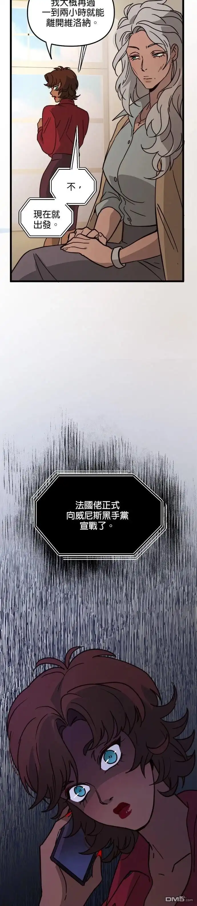 《黑手党保姆》第36话 第25页