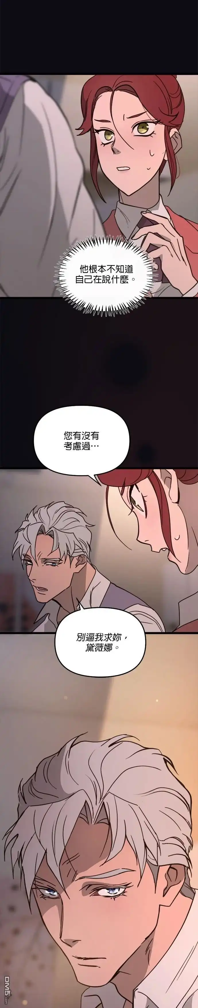 《黑手党保姆》第37话 第29页