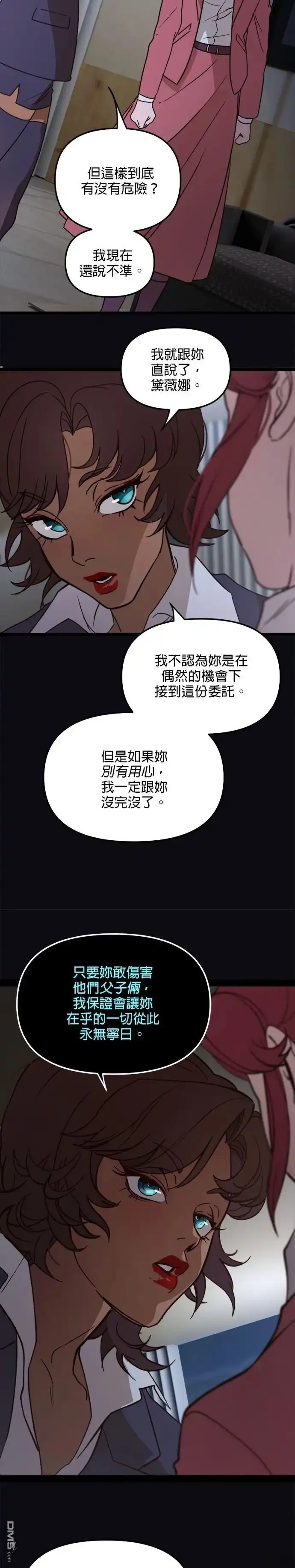 《黑手党保姆》第37话 第17页