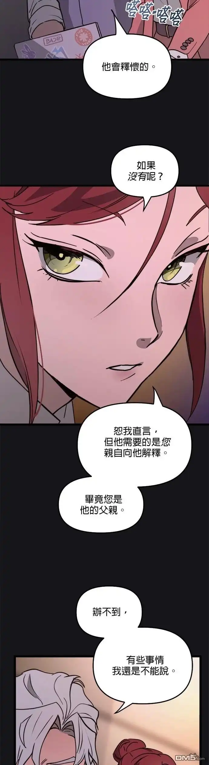 《黑手党保姆》第37话 第23页