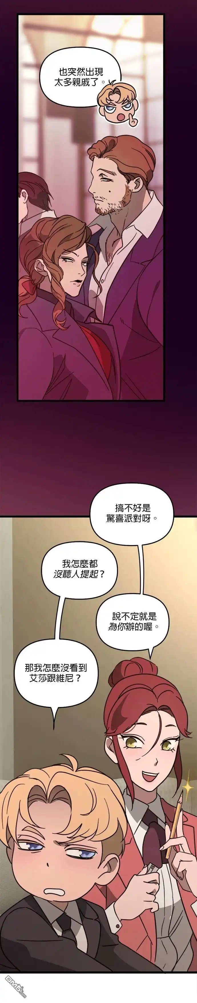 《黑手党保姆》第37话 第7页