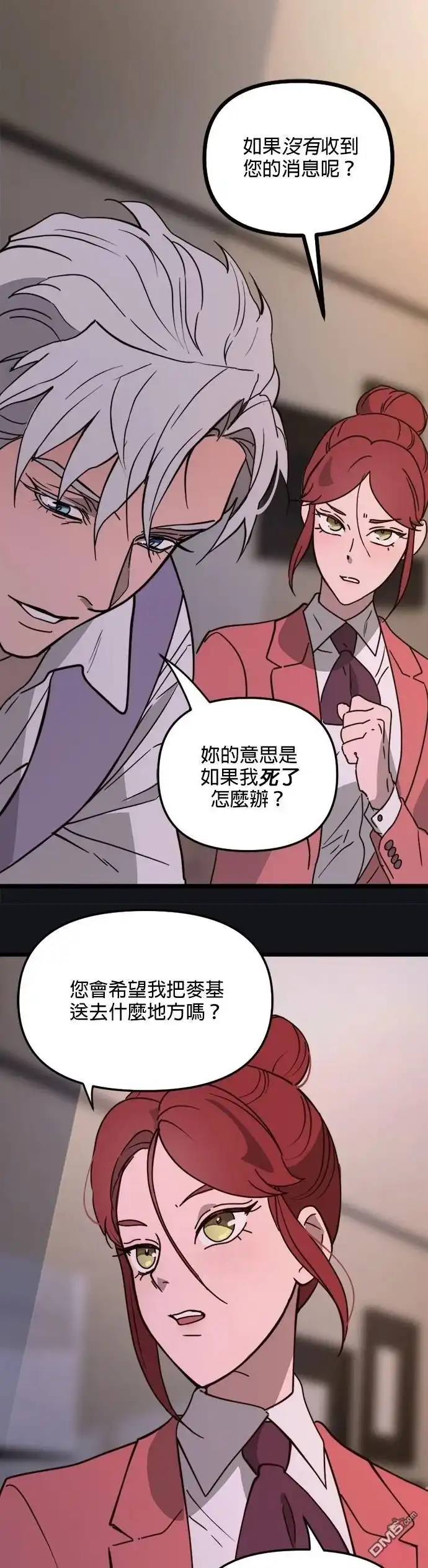 《黑手党保姆》第37话 第25页