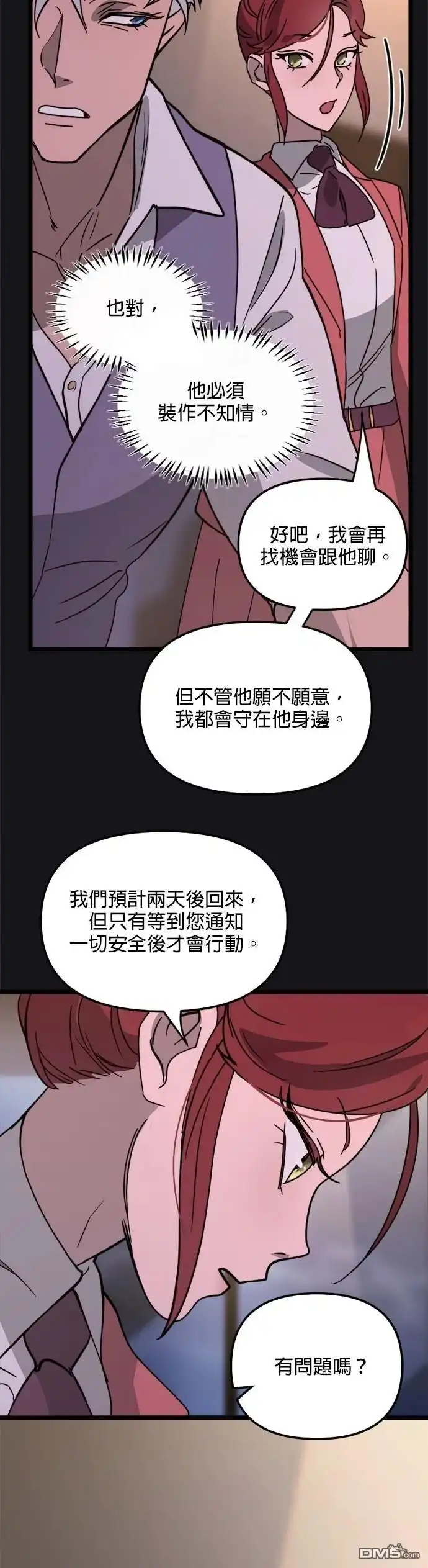 《黑手党保姆》第37话 第24页