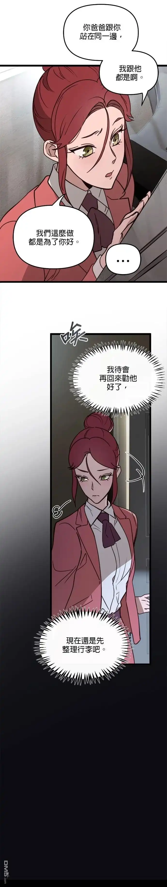 《黑手党保姆》第37话 第15页
