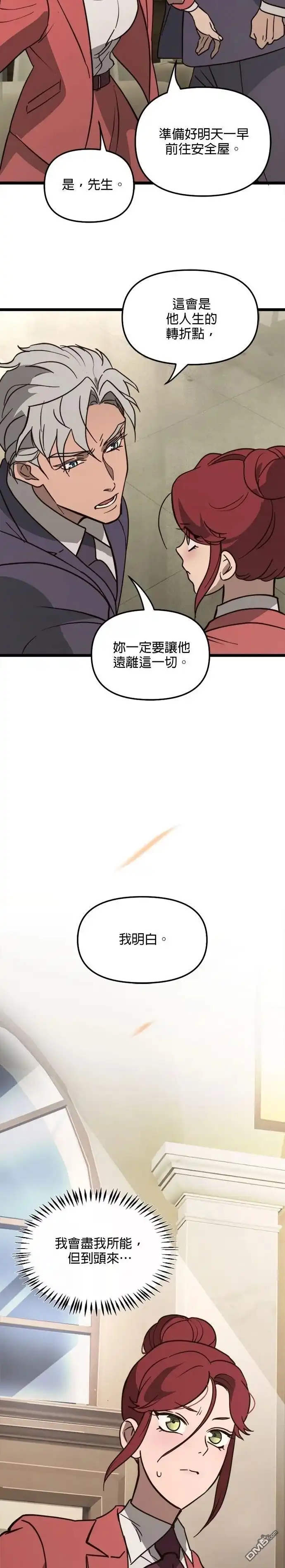 《黑手党保姆》第37话 第13页