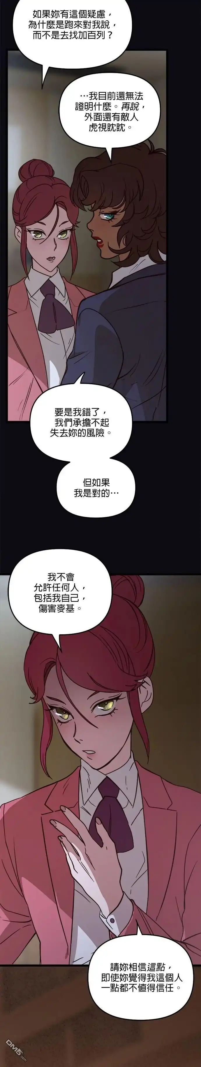 《黑手党保姆》第37话 第18页