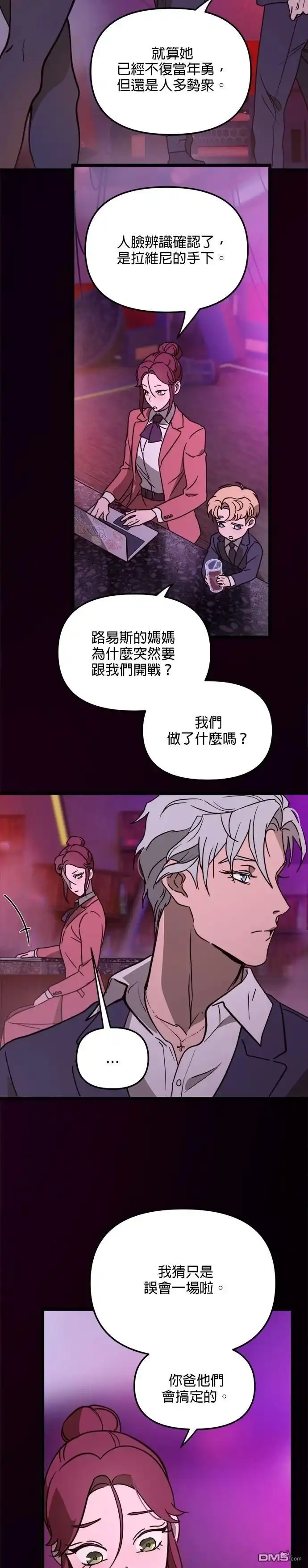 《黑手党保姆》第37话 第2页