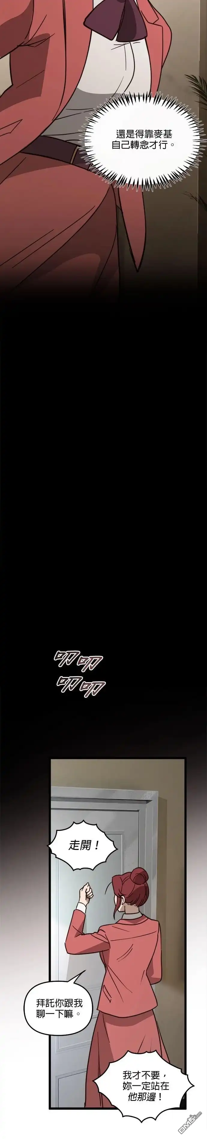 《黑手党保姆》第37话 第14页