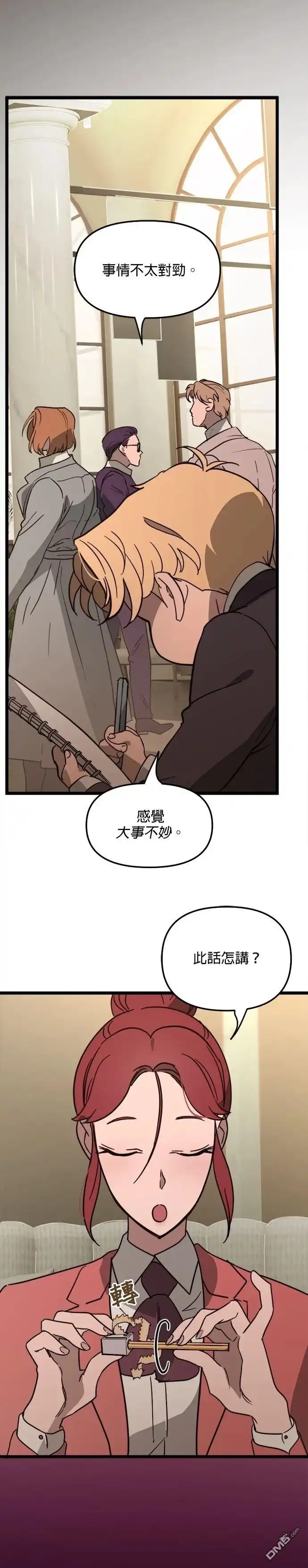 《黑手党保姆》第37话 第6页