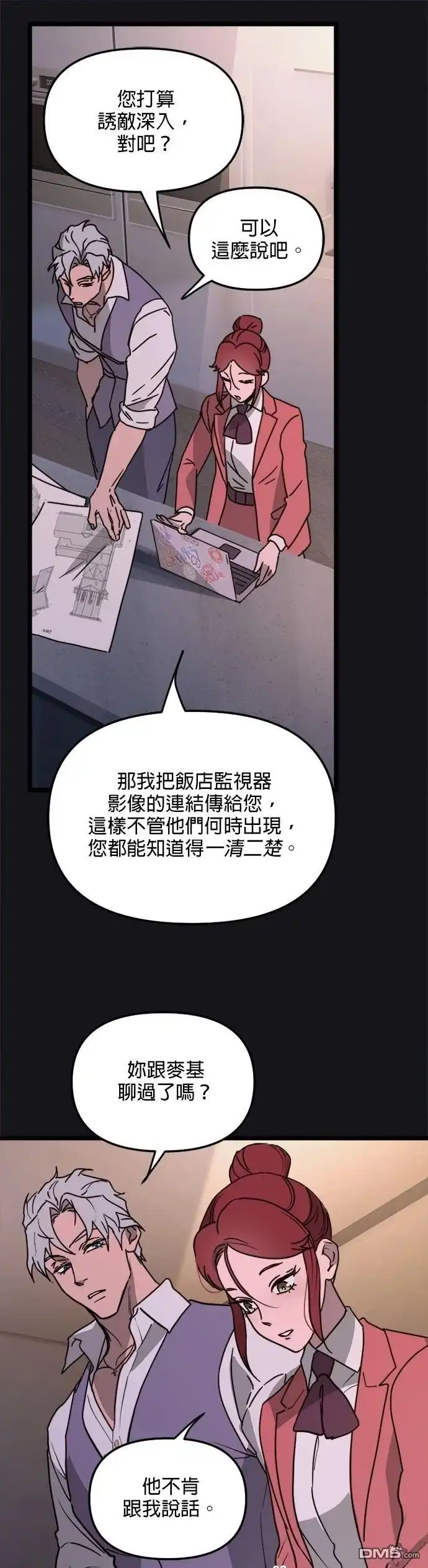 《黑手党保姆》第37话 第22页