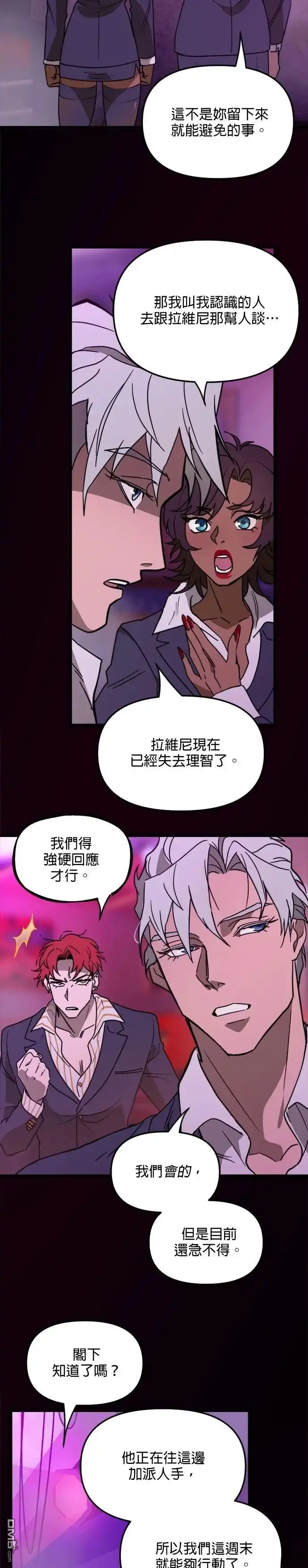 《黑手党保姆》第37话 第4页