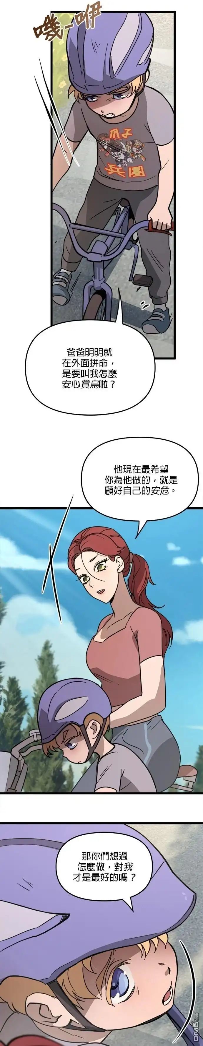 《黑手党保姆》第38话 第22页