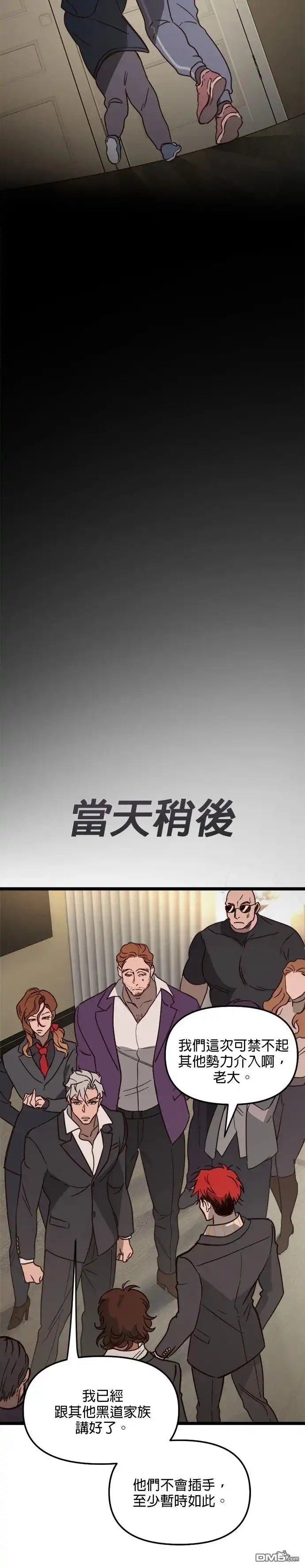 《黑手党保姆》第38话 第10页